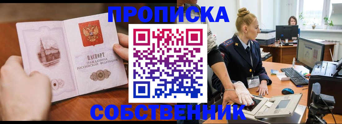 временная регистрация надежно в Мценске