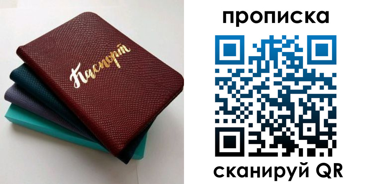 прописка 2025 в Мценске