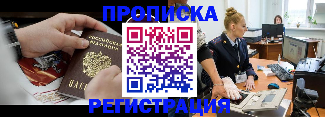 прописка паспорт в Мценске