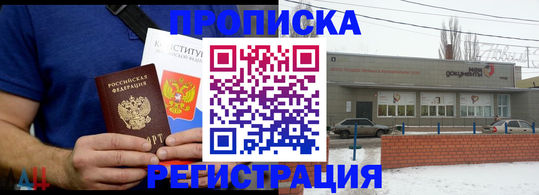 где прописаться в Мценске
