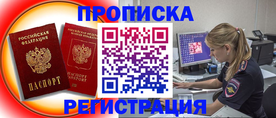 временная регистрация недорого в Мценске