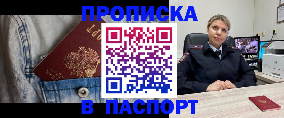 прописка от собственника в Мценске