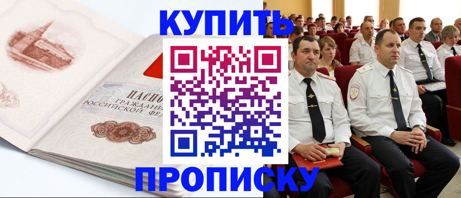 временная прописка в Мценске