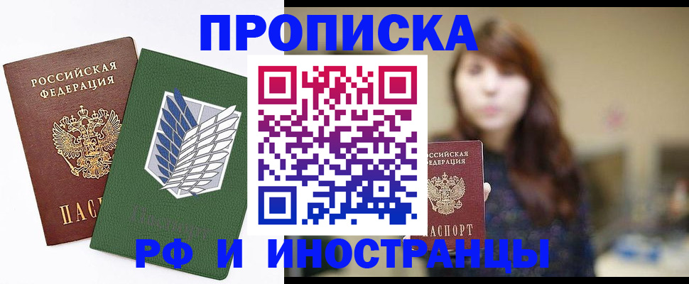 прописка от собственника в Мценске