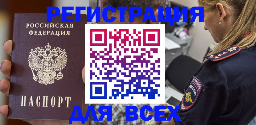 временная регистрация законно в Мценске