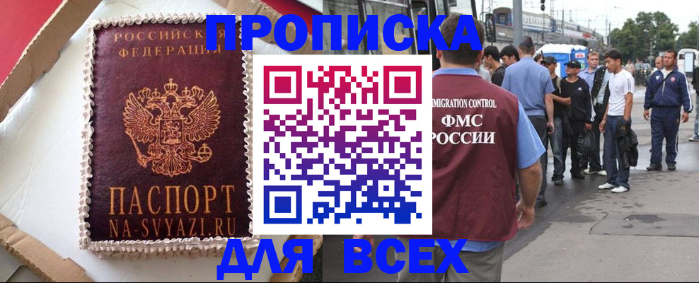 временная регистрация для всех в Мценске