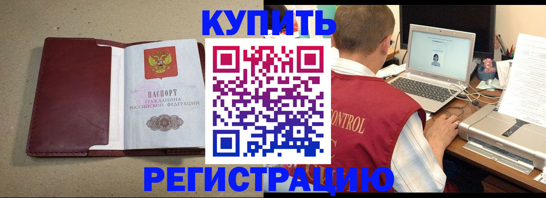 прописка ребенка в Мценске